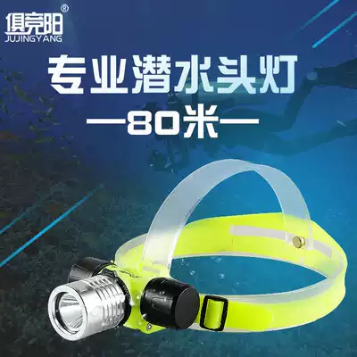 Shoujingyang 511 super waterproof diving 80 m head-mounted flashlight aquaculture catch fish probe headlight