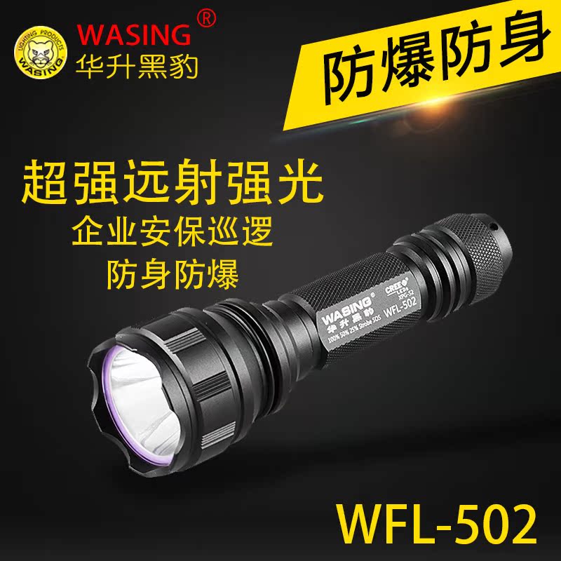Huasheng Black Panther WFL-502 Five Dimming LED Charging Strong Light Flash Flash Flash Warehouse Explosion Protection Light