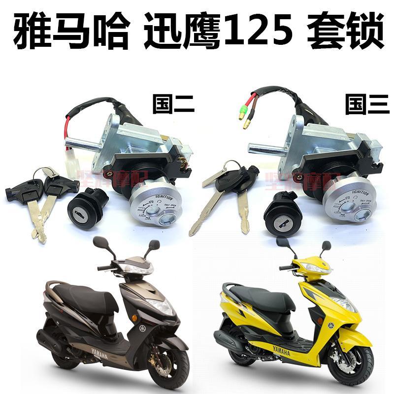 Applicable to Yamaha Locomotive Xunying Shangling Liying ZY125T-45678910 Set Lock Head Lock Electronic Door Lock