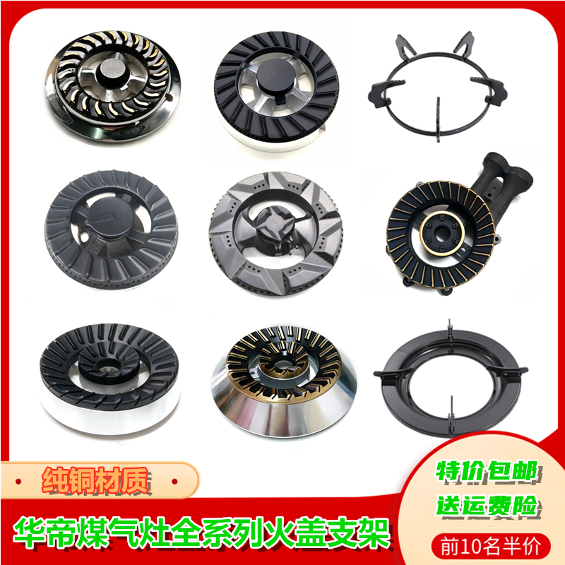 Original clothes Huatti Natural gas liquefied gas gas cooker copper fire cover Sub-firearm stove head small stove head universal accessory