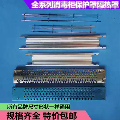 Kangbao disinfection cabinet lamp light wave ultraviolet tube bed cover heat shield heating pipe cover pottery lampshade grid bed bag