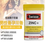 Австралийские швейцарские таблетки с цинком, 60 таблеток Swisse ZINC + цинковый элемент, комплексные витамины для взрослых для мужчин и женщин, готовящихся к беременности