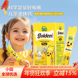 D-cal/diqiao xiaohuangtiao liquid calcium plus