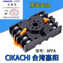 Original Taiwan CIKACHI Jiayang AFR-1 water level controller base 8PFA round 8 feet