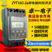 Zhuoi TOONE multi-channel microcomputer time-controlled switch 220V two-way timer switch ZYT16G-2A