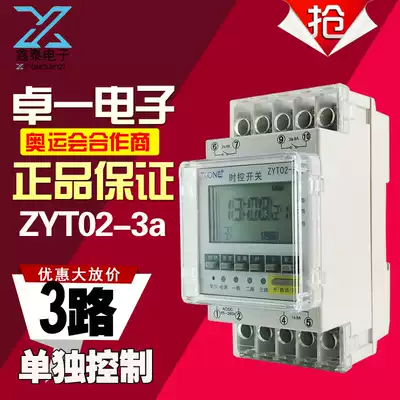 Shanghai Zhuoi ZYT02-3A three-way time control switch 3-way timing switch multi-loop time controller