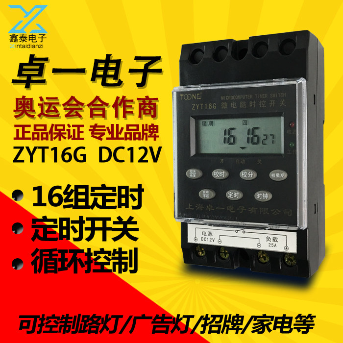 Zhuo Yi ZYT16G microcomputer time control switch DC DC12V solar timing 12V time controller