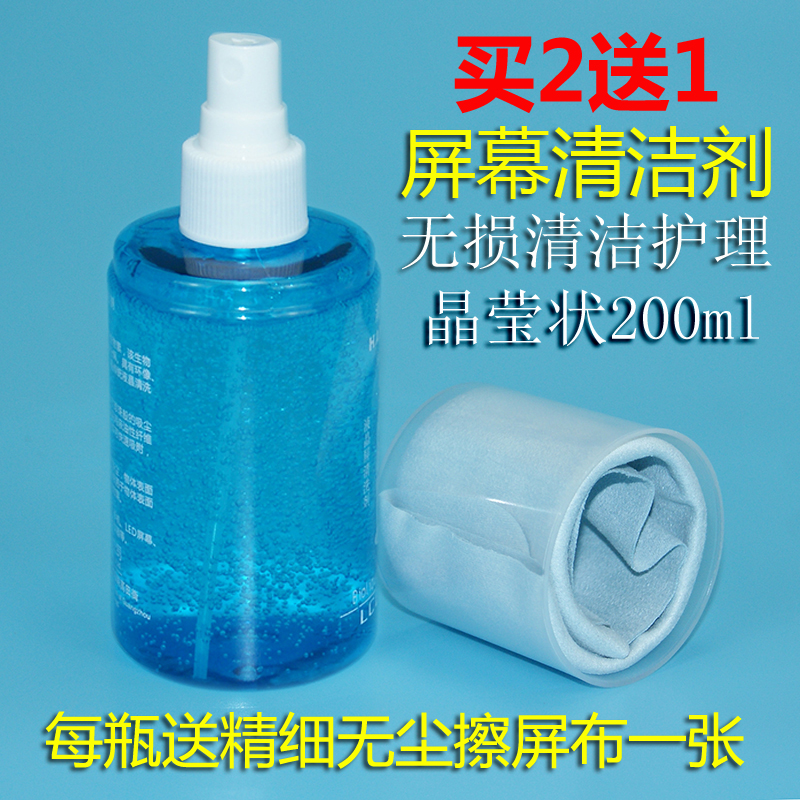 Mobile phone screen cleaning agent cleaning dust-proof antistatic computer TV LCD cleaning agent flat keyboard cleaning up