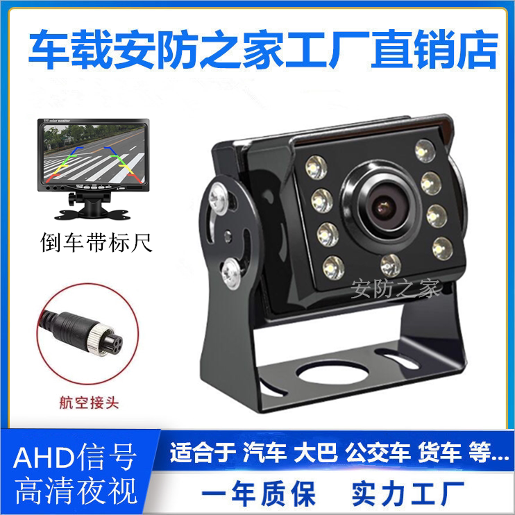 Reversing image cameras AHD high-definition night-vision van harvesters Great bus-borne blind areas to monitor photographic lenses