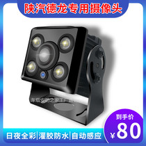 Shaanxi Auto Delong X3000 L3000 X5000 Tianxingjian original screen reversing image camera dedicated HD