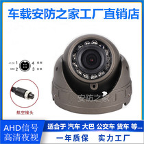 Truck surveillance camera bus school bus conch AHD 720p 1080p matte infrared night vision camera