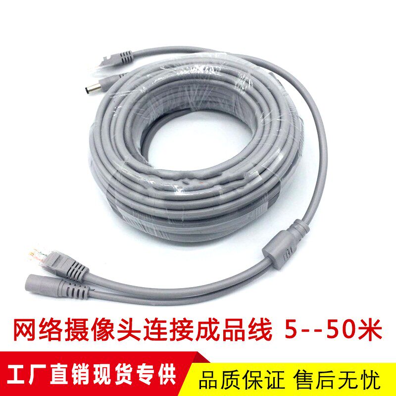 Network new surveillance with power cable Two-in-one indoor and outdoor finished camera video cable