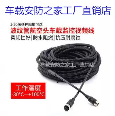 Car 4-core aviation head extension cable Semi-trailer truck surveillance camera lens reversing image film sleeve bellows