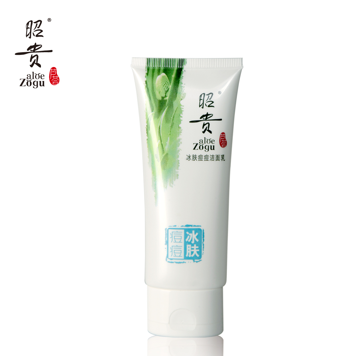 昭贵冰肤痘痘洁面乳100g 祛痘洗面奶 女男 控油抗痘 芦荟去痘
