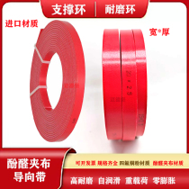 Imported phenolic resin cloth guide belt with high temperature resistance super wear resistance and high hardness hydraulic cylinder guide ring support ring