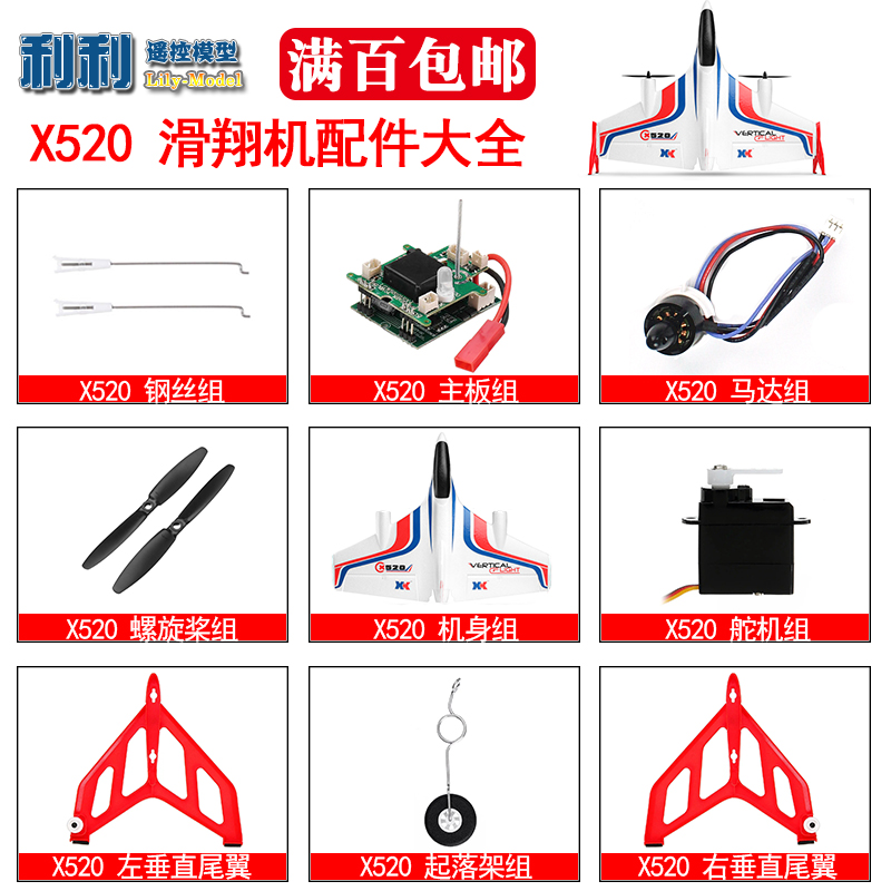 Weili XK X520 remote control fixed wing glider spare parts set propeller servo blade motor