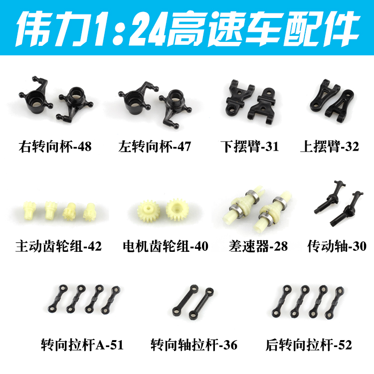 Wei Li 1:24 A202 A212 A212 A222 A232 A252 A252 original plant easily damaged parts accessories collection
