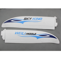 Weili F959 fixed-wing aircraft accessories F959 002 Wing Group