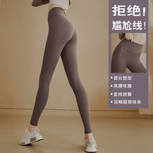 Yoga pants for women with high waist and raised hips, peach buttocks, elastic tight pants, sports pants, running fitness pants, long pants, no awkward lines