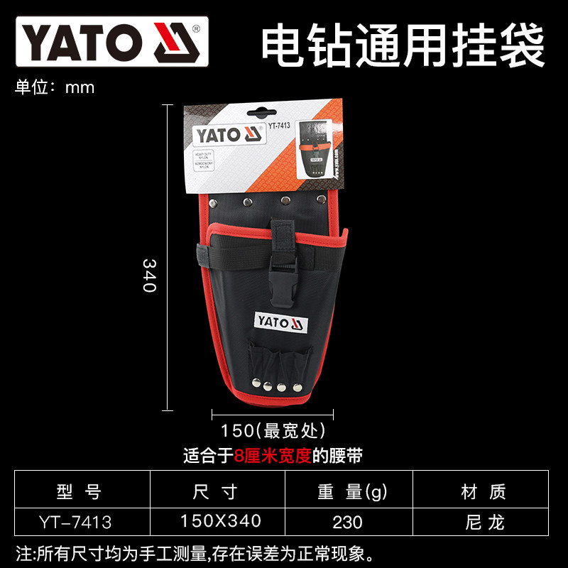 Yerto YATO electric drill universal hanging bag electric drill waist bag electric drill waist bag kit YT-7413 7414