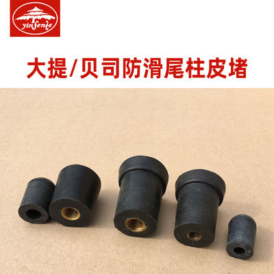 Cello, bass and double bass anti-slip tail post rubber plug, rubber head support feet, large lift tail post lock