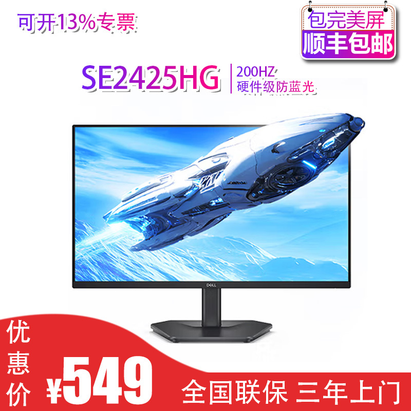 Dell Se2425Hg Se2426Hg Se2725Hg High-Definition Monitor 200Hz Screen Refurbished