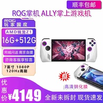 ROG handheld ALLY 16G 512G AMD Ryzen Z1E RDNA3 graphics card 7-inch 120Hz high color gamut