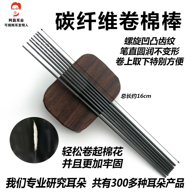 碳纤维卷棉棒采耳工具掏耳朵勺棉花黑色杆缠绵球卷棉花清洁脓水液