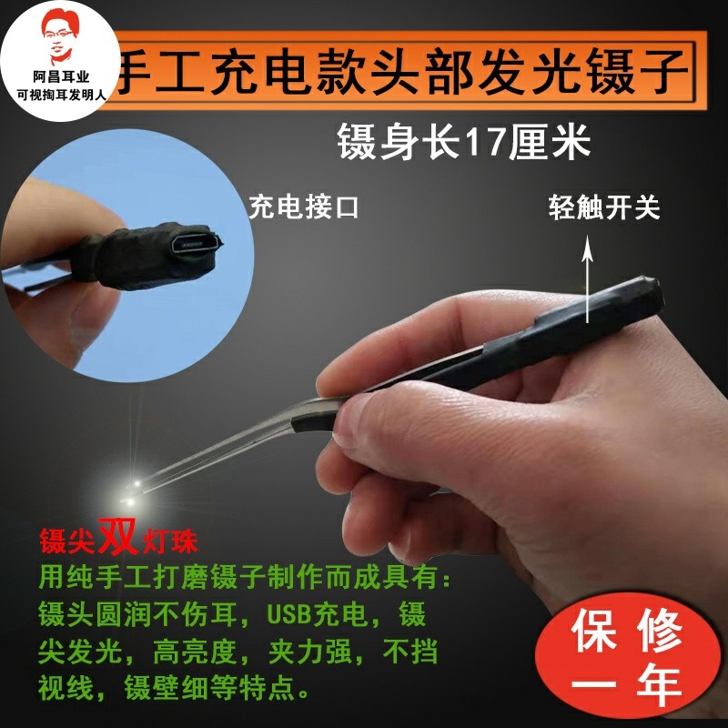 发光镊子头部充电款采耳工具宝宝掏耳朵亮灯耳扒发光耳勺神器
