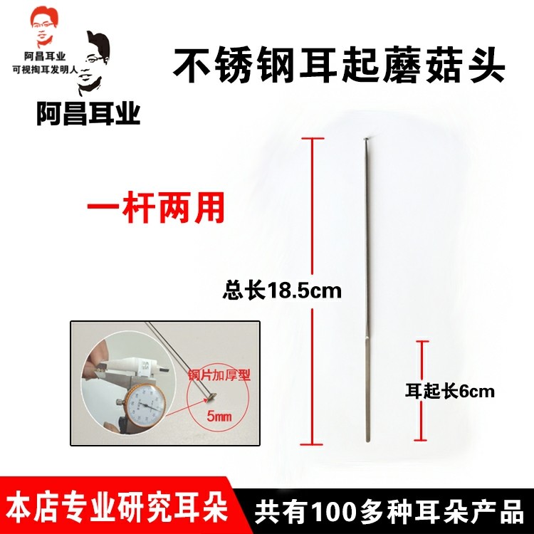 不锈钢蘑菇头 不锈钢耳起 双头耳起耳扒 采耳工具掏耳朵工具