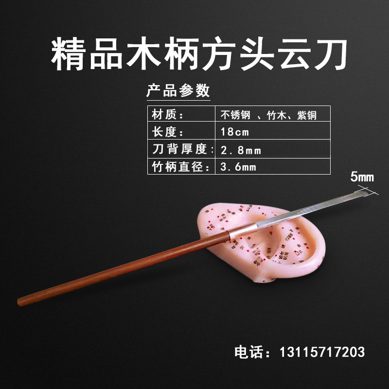 Can open the front 0 5mm square head wooden handle cloud knife scraping ear cloud knife stainless steel ear picking tool ear picking tool