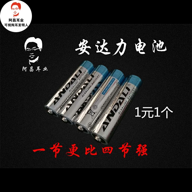 安达力-电池-5号电池强电流电池干电池碱性电池