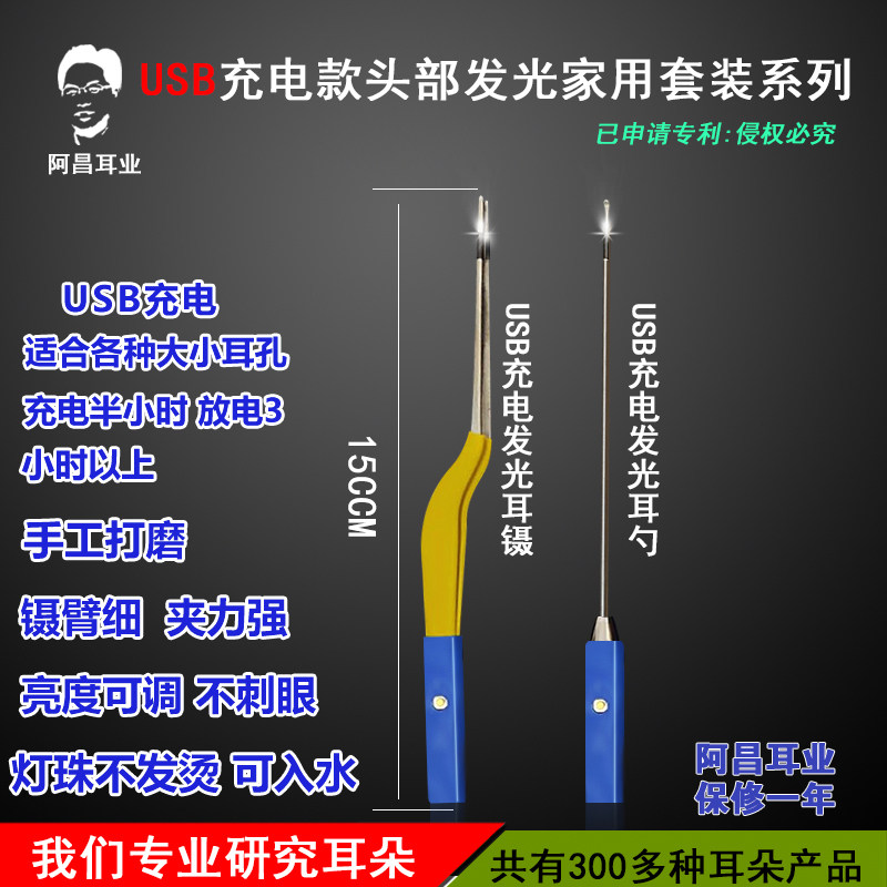掏耳朵工具头部发光家用充电15厘米套装耳镊耳勺耳起带灯挖耳神器