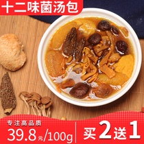 Colorful mushroom soup bag 100g Morel Agaricus blazei dried goods Wild nutritious mushroom soup ingredients Yunnan specialty