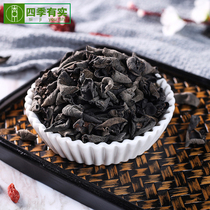 Four seasons have real) Black fungus dry goods 250g Northeast specialty Heilongjiang Dongning non-pure wild autumn fungus