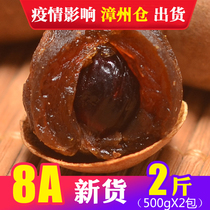 2021 new products 8A longan dried longan 500g * 2kg bulk batch of whole box Fujian Putian specialty