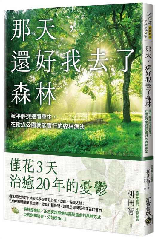 In Stock. That Day, Fortunately I Went to the Forest: Embraced by Tranquility and Reborn, I Was Able to Find It in the Nearby Park