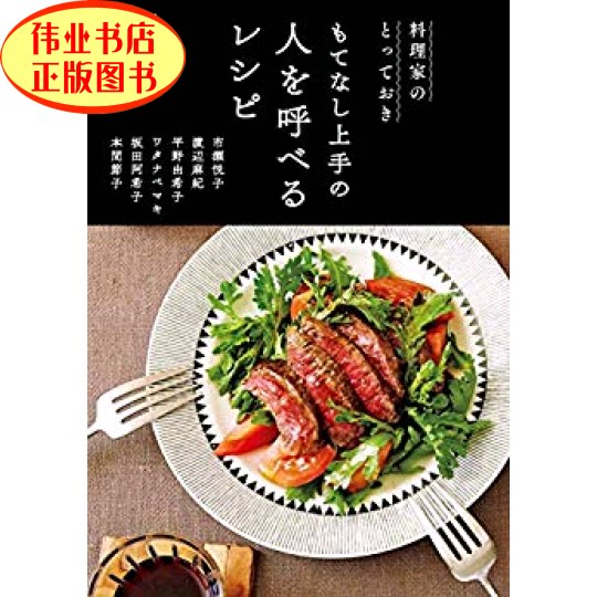 料理家のとっておきもてなし上手の人を呼べるレシピ18