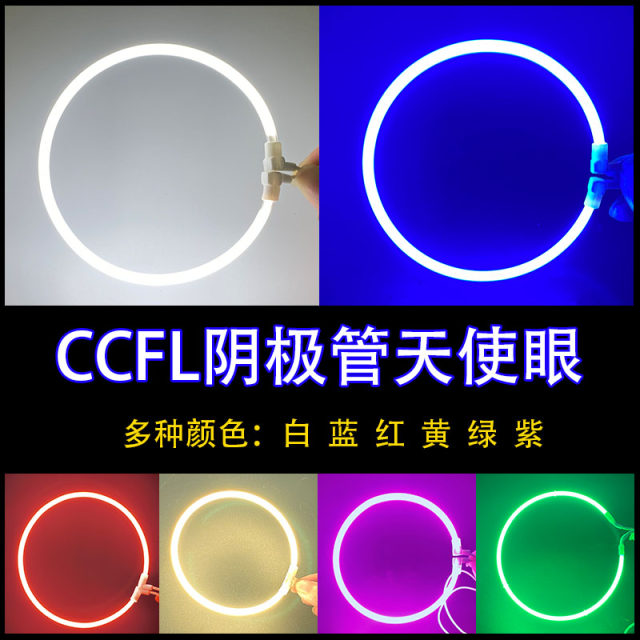 Car motorcycle lens modified CCFL cold cathode tube aperture angel eye devil eye aperture cathode tube angel eye