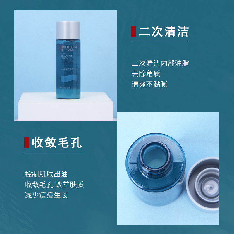 碧欧泉男士净肤细致爽肤水小样：控油神器，拯救你的T区油腻烦恼！
