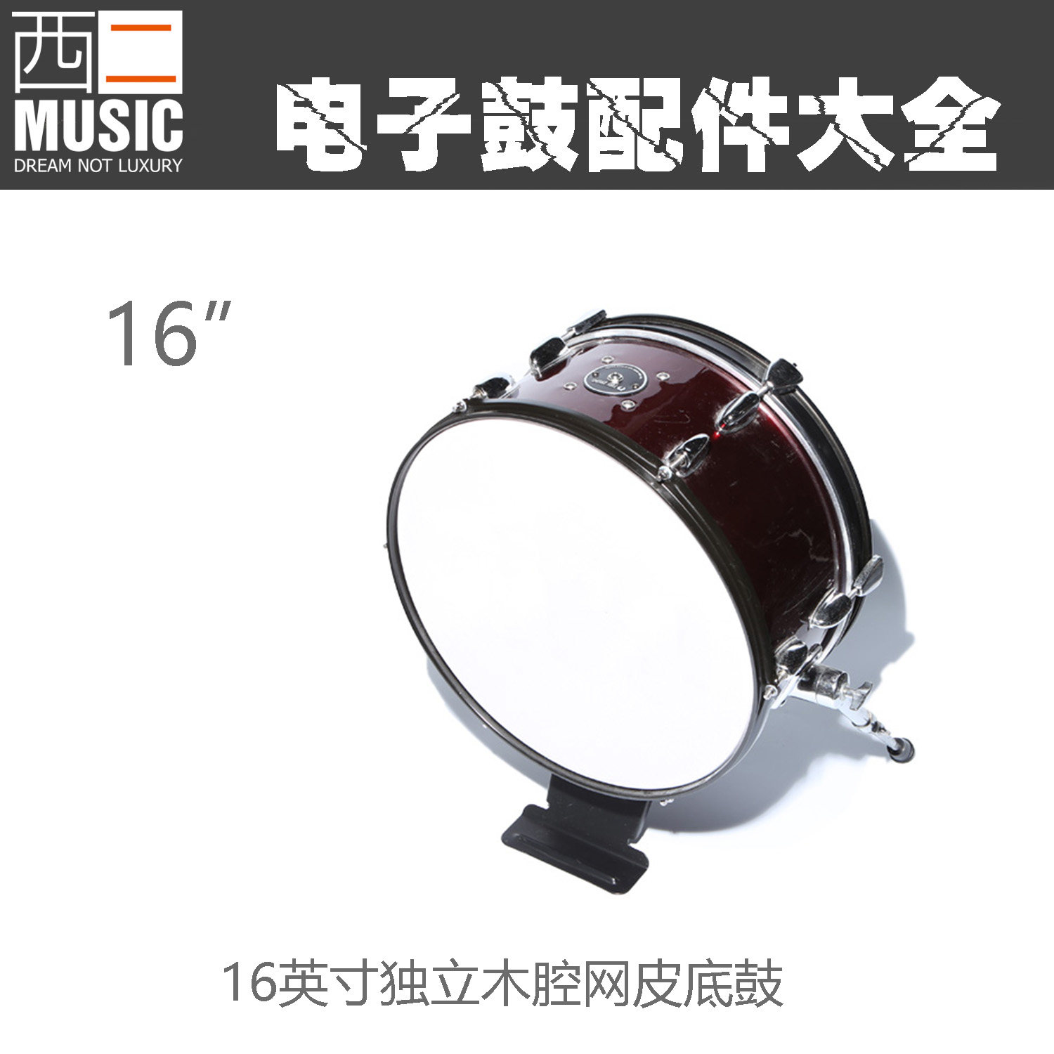 (Electronic Drum Accessories) FIRE 16 inch wood cavity mesh leather independent bottom drum can be connected to the double pedal compatible with various brands