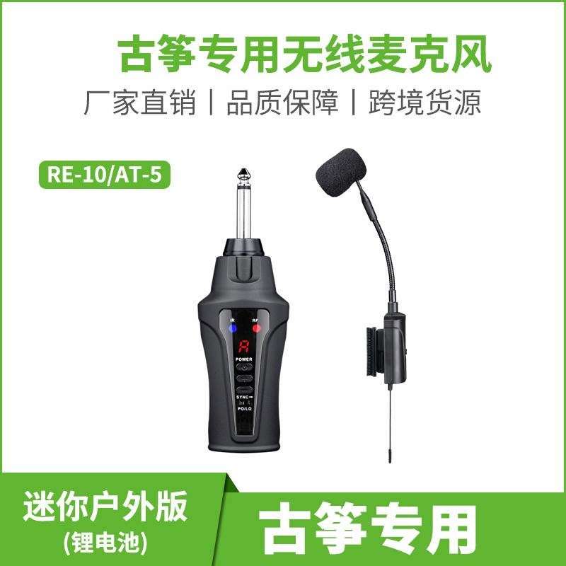 Love Shangda guzheng special microphone wireless musical instrument microphone stage performance AT-5 West two recommended