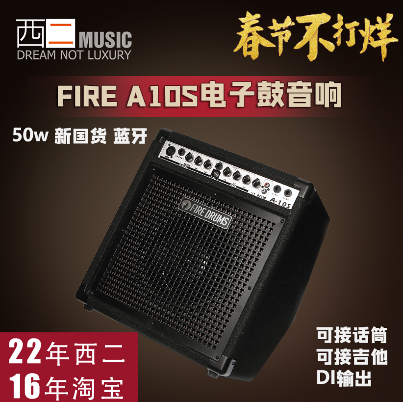 West II] FIRE A10s electronic drum speaker Bluetooth professional electronic drum sound able to pick up guitar microphone keyboard 10