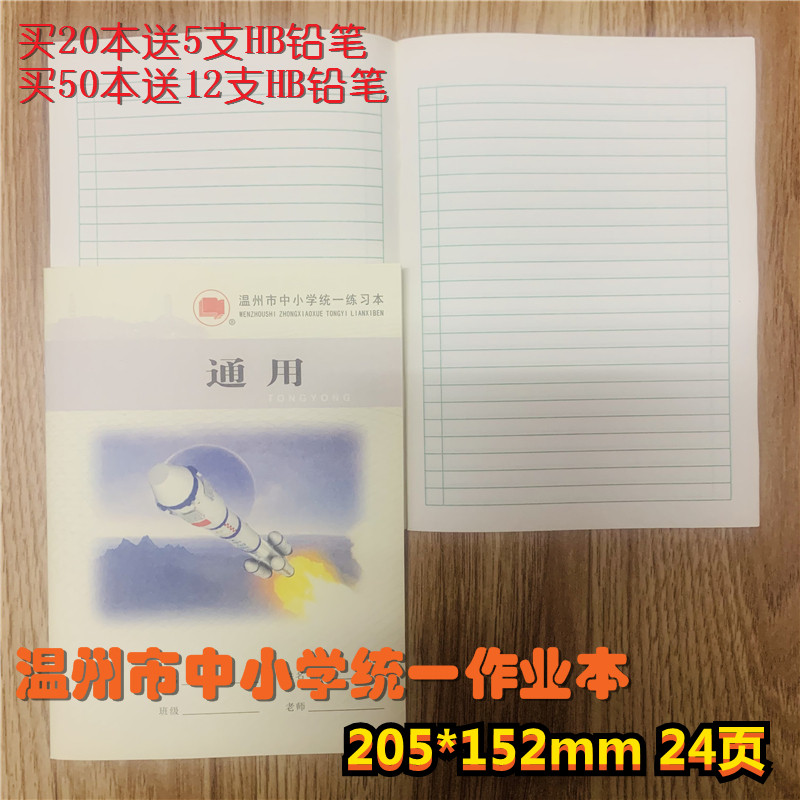 Wenzhou High School First middle edition General practice This exercise This exercise book 32 open 24 pages thickened