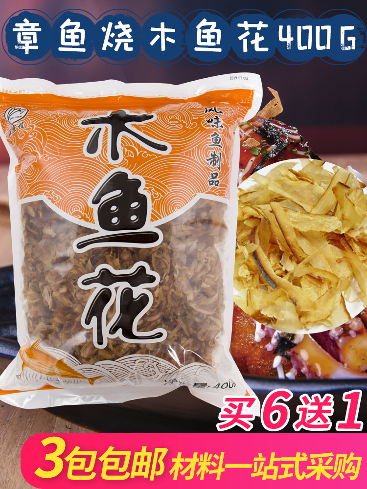 Octopus balls, scallion catch cake pizza sushi 400g Flower word firewood fish fillets Wood fish flower bonito fillets