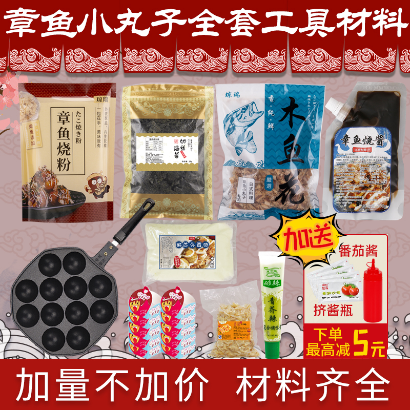 Octopus pellet material package Chapter fish burn suit Home baking pan Osaka burned wood fish octopus shot powder