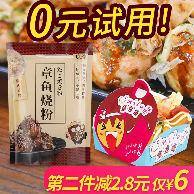 Octopus Ball powder Takoyaki powder Household materials Package Japanese-style Okonomiyaki octopus powder Raw material Commercial formula