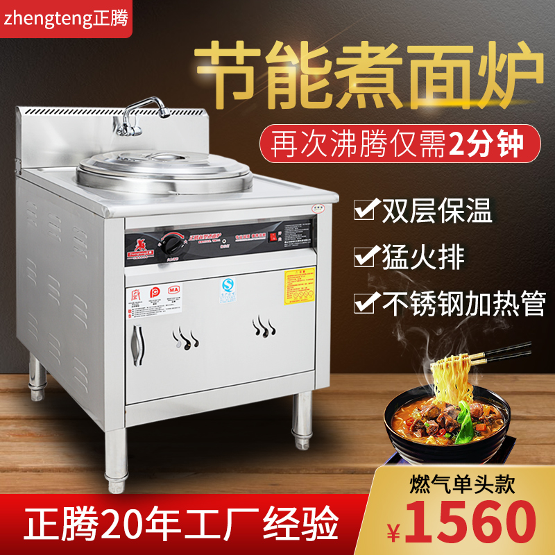 Zhengteng noodle barrel cooking stove commercial electric heating energy-saving vertical soup noodle stove thermal insulation hot and spicy brine pot workbench