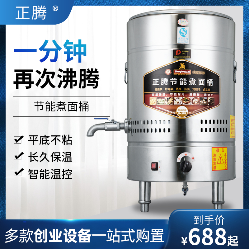 Zhengteng noodle cooker Commercial electric gas hot soup noodle shop Mala hot pot Gas flat insulation energy-saving noodle bucket