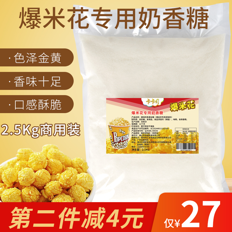 Popcorn sugar popcorn special sugar popcorn baby sugar milk gum KTV theater anti-caramel 5 kg commercial